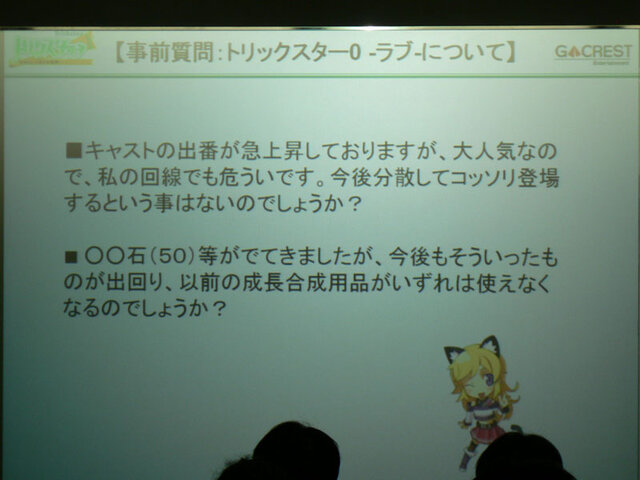 トリックスターラブ、開発者を招いてのユーザー懇談会イベントレポート