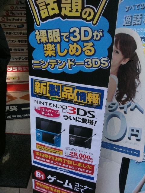 新宿でもニンテンドー3DSの予約が開始	