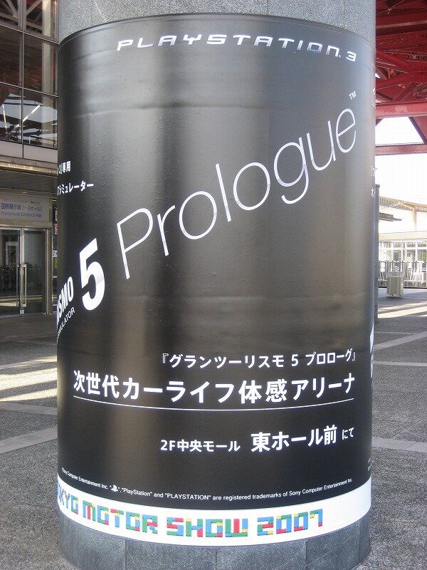 東京モーターショーで『グランツーリスモ5 プロローグ』を体験