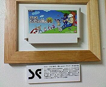 わたしのファミカセ展2006 レポート