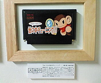 わたしのファミカセ展2006 レポート