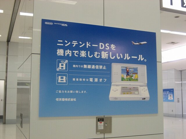 「DSを機内で新しいルール」―羽田空港に任天堂の広告