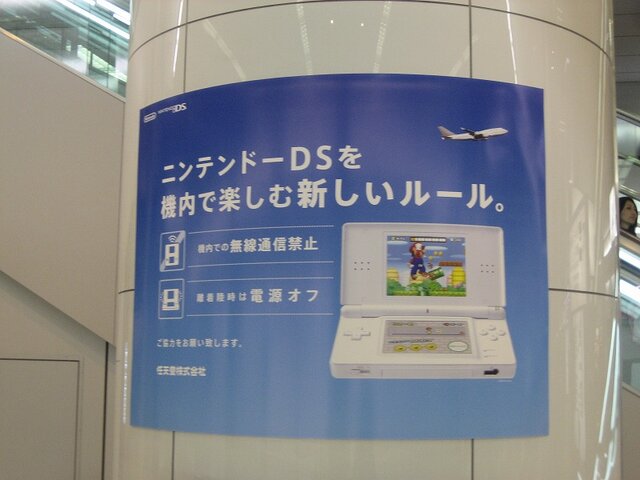 「DSを機内で新しいルール」―羽田空港に任天堂の広告