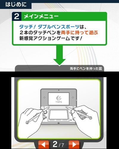 タッチ!ダブルペンスポーツ