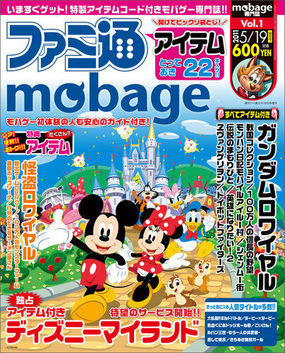 モバゲー初の公式雑誌「ファミ通mobage」が登場