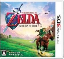 ゼルダの伝説 時のオカリナ3D