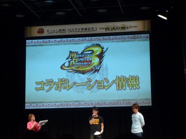「モンハン部」100万人突破記念イベント「～狩友の集い～」レポート ― 井上聡さんのプレイデータも披露