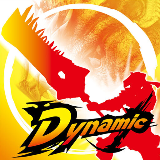 モンスターハンターDynamic Hunting