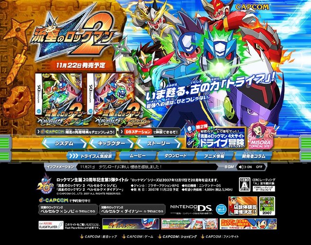 『流星のロックマン2』本日発売、三連休には店頭体験会も実施