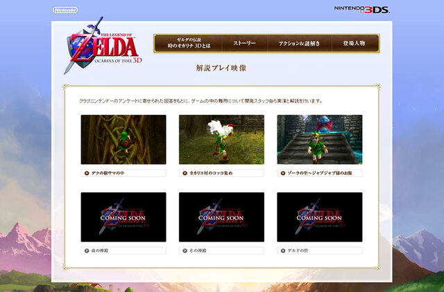 ゼルダの伝説 時のオカリナ3D 解説プレイ映像