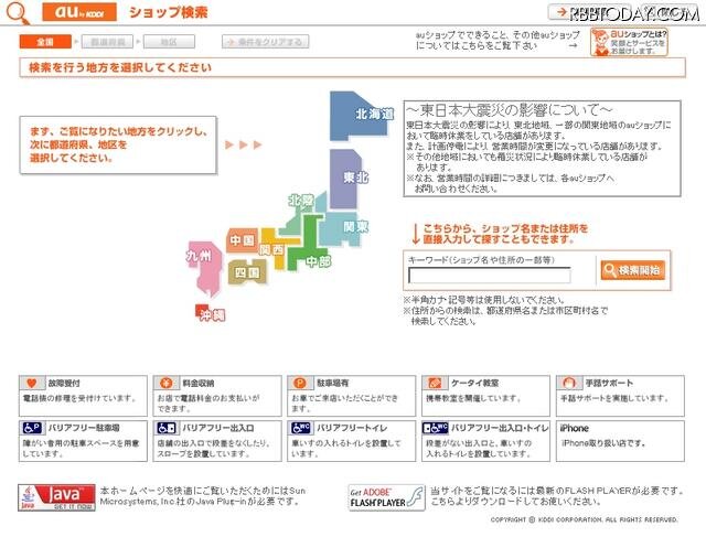 auショップ検索