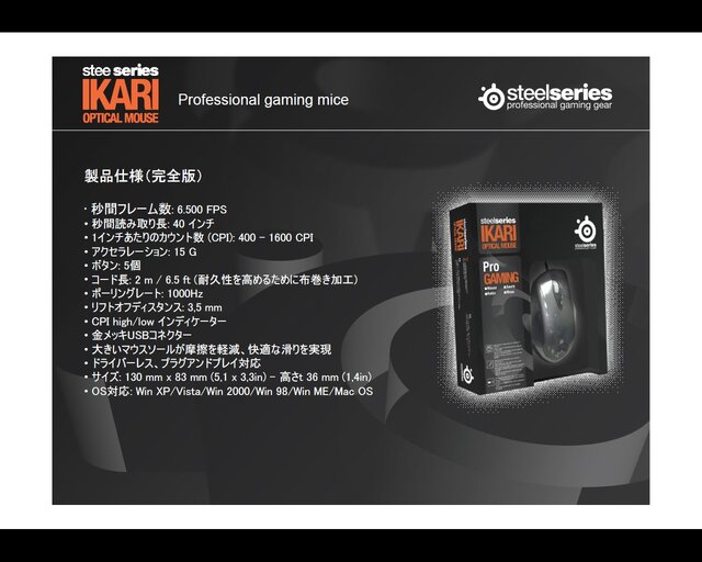 SteelSeries、新型マウス『IKARI』など新製品発表会を開催〜記念イベント『Sion Shootout!』も併催