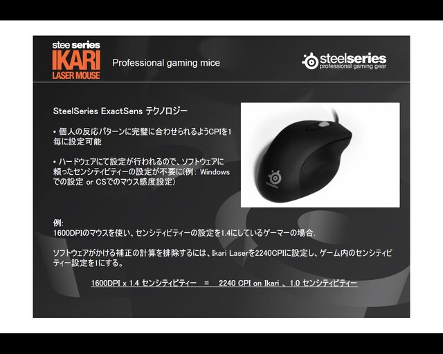 SteelSeries、新型マウス『IKARI』など新製品発表会を開催〜記念イベント『Sion Shootout!』も併催