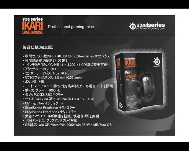 SteelSeries、新型マウス『IKARI』など新製品発表会を開催〜記念イベント『Sion Shootout!』も併催