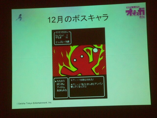 芸者東京エンターテインメントの新作『それは無理だよ！　オオスガさん』って誰？