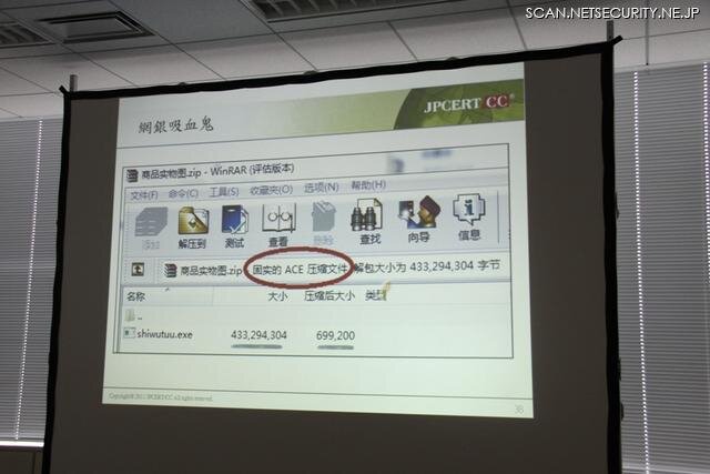 吸血鬼のようにオンラインショッピングの送金情報を吸い取る「ネットバンク吸血鬼」