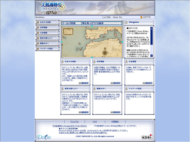 大航海時代Online