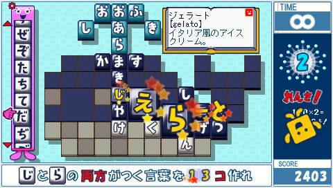 ことばのパズルもじぴったん大辞典 PSP the Best