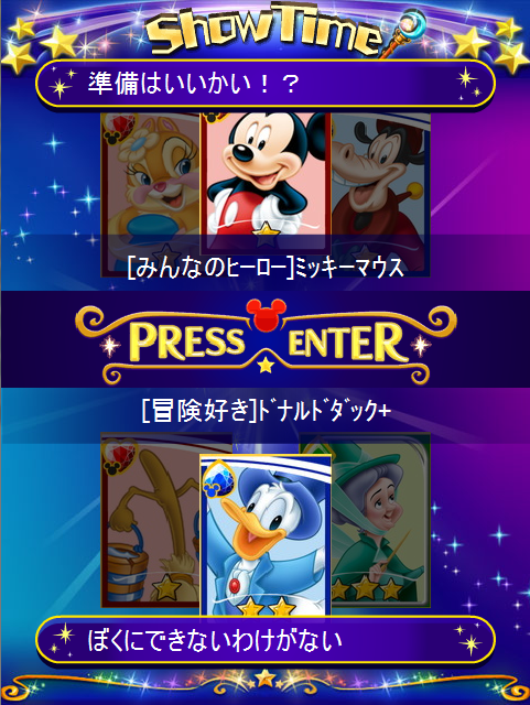 ディズニーファンタジークエスト