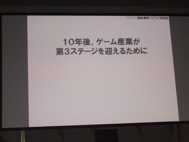 ゲーム産業の可能性と課題