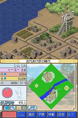 シムシティDS2 〜古代から未来へ続くまち〜