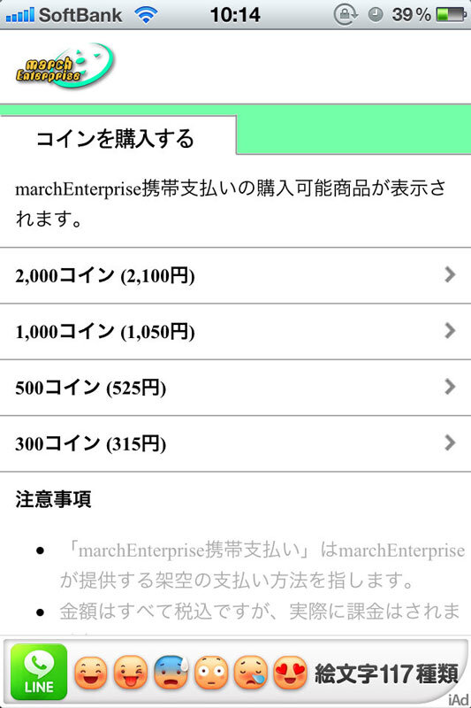 リアルに胡散臭い課金画面・・・