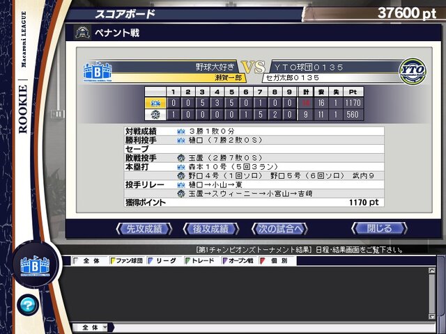 プロ野球チームをつくろう!ONLINE