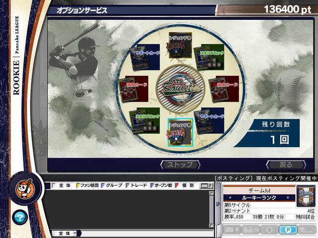 プロ野球チームをつくろう!ONLINE