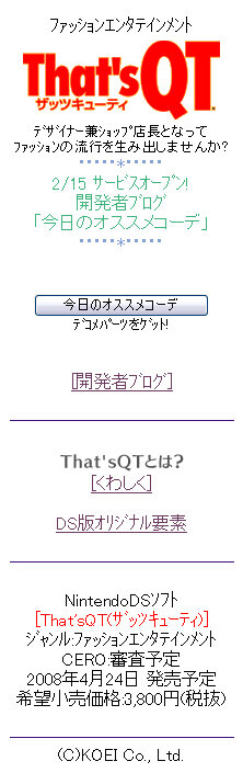 今日のオススメコーデや開発者ブログを開始―『That's QT』