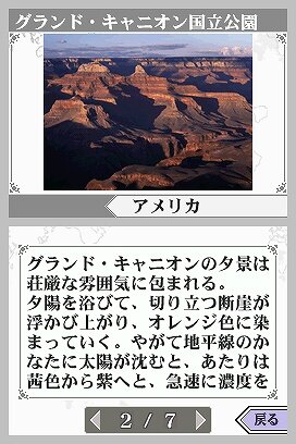 ジグソーパズルDS DSで巡る世界遺産の旅