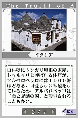 ジグソーパズルDS DSで巡る世界遺産の旅