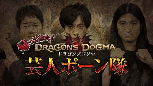 『ドラゴンズドグマ』イージーモード追加、新体験版もリリース 