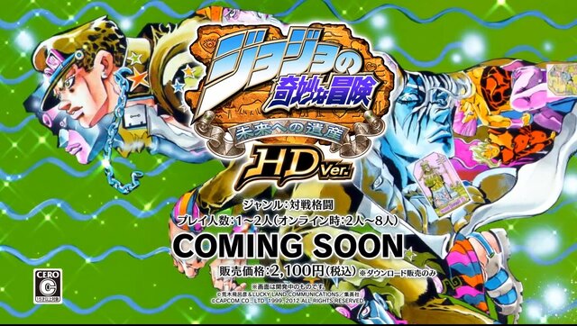 オラオラオラーッ!!『ジョジョの奇妙な冒険 HD』新トレーラーをチェックだぜ