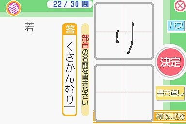 SIMPLEDSシリーズvol.10 THE どこでも漢字クイズ