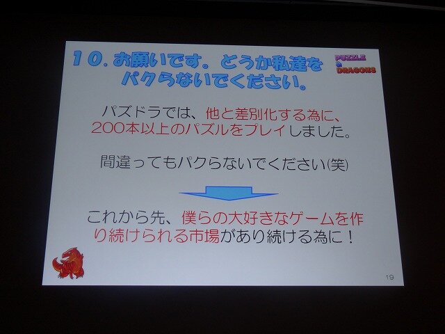 (１０)お願いです。どうか私達をパクらないでください。