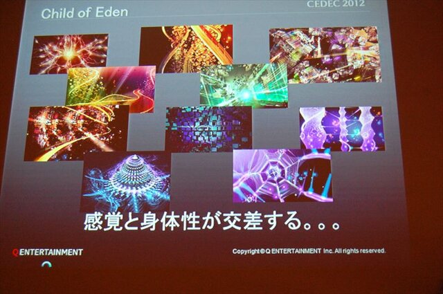 【CEDEC2012】『Child of Eden』『ルミネス エレクトロニックシンフォニー』から見る音とビジュアルの関係