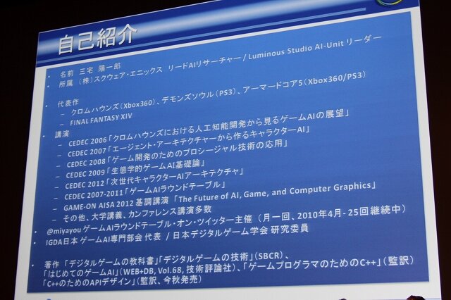 三宅氏はスクウェア・エニックスのテクノロジー推進部所属