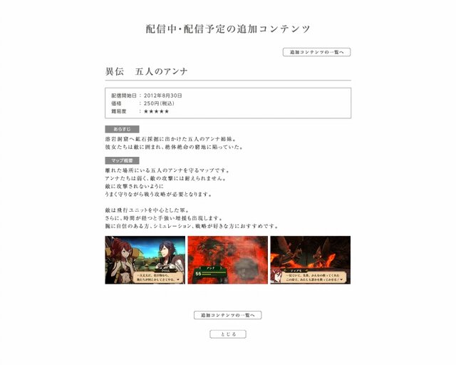 『ファイアーエムブレム 覚醒』5人のアンナを守る新たなDLCが登場