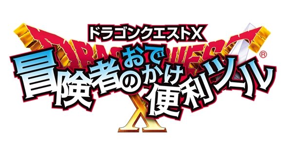 『ドラゴンクエストX』大型アップデート情報をTGS2012で発表 ― Wii U版の続報も