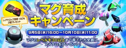 『ファンタシースターオンライン2』マグ育成のススメ、レベル30以上で特典ゲット