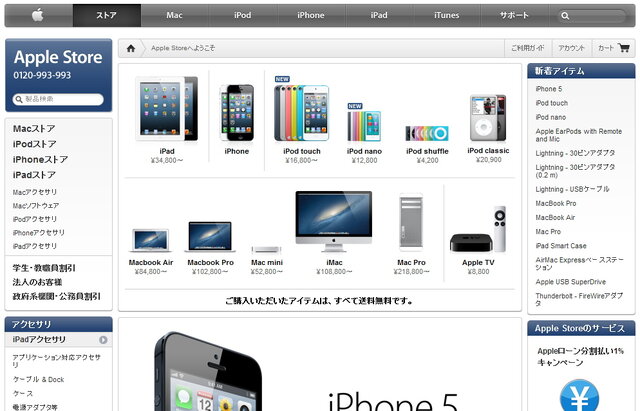 Apple Storeではアップル製品が通販で購入できる