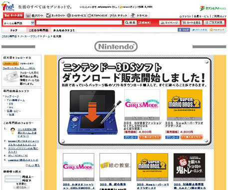 セブンネットショッピング、3DSソフトダウンロード版販売開始 ― ネットでDL番号を発行 