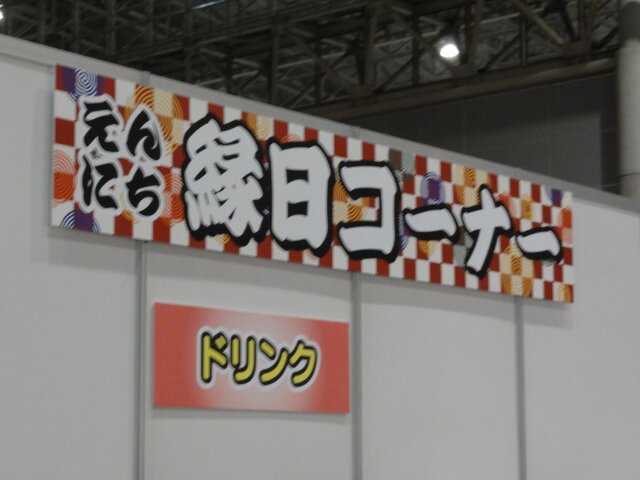 【TGS 2012】メインホールにはない新作も多数展示、ファミリーコーナーをフォトレポート