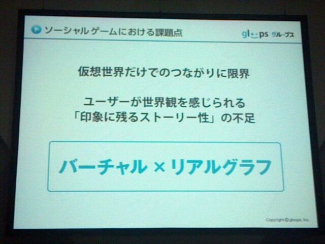 ソーシャルゲームの課題