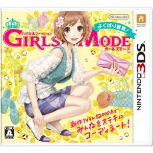 DL版『わがままファッション GIRLS MODE よくばり宣言!』1.5GB以上の空き容量が必要