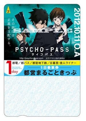 「サイコパス」が都営地下鉄を完全包囲、10月からコラボ企画スタート