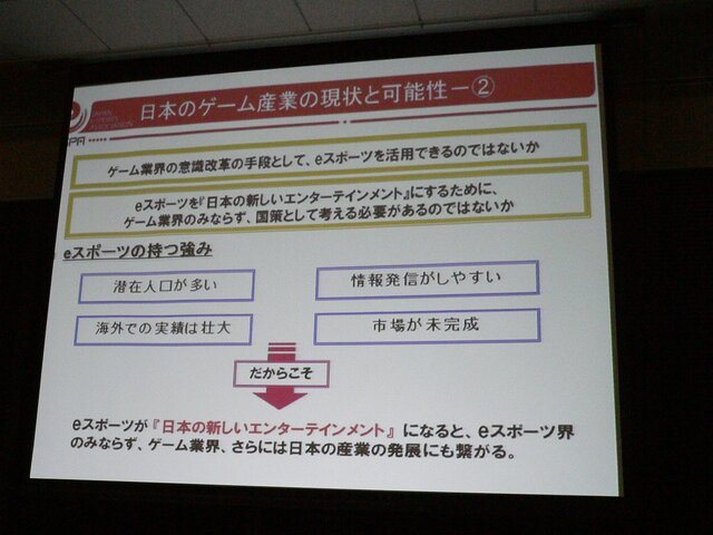 【OGC2008】JESPA設立準備会、特別顧問に森喜朗元総理を迎えるなど組織作りに着手