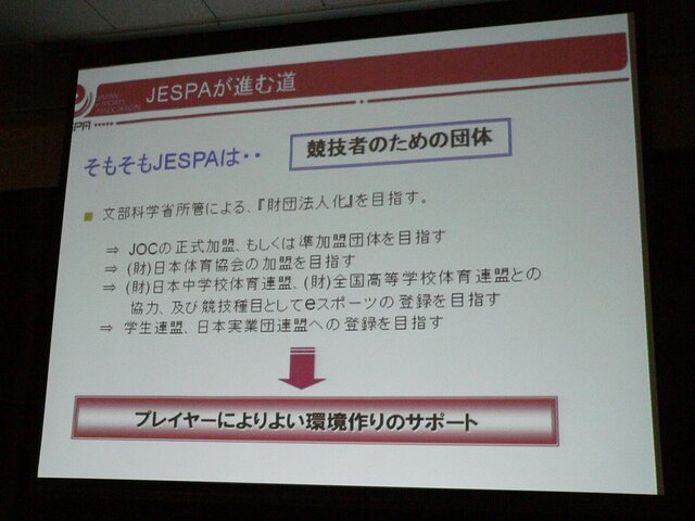 【OGC2008】JESPA設立準備会、特別顧問に森喜朗元総理を迎えるなど組織作りに着手