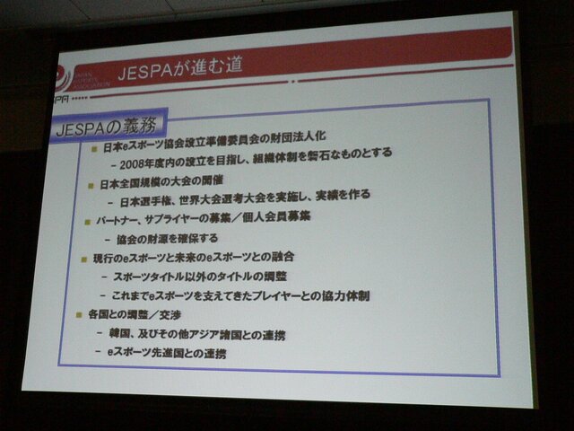 【OGC2008】JESPA設立準備会、特別顧問に森喜朗元総理を迎えるなど組織作りに着手