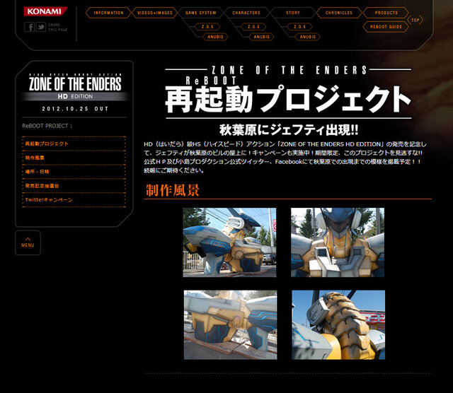 『ZONE OF THE ENDERS HD EDITION』秋葉原のビル屋上に巨大「ジェフティ」が出現！